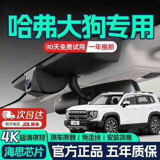 26 models of haval big dog and 24 models of haval big dog driving recorders, front and rear dual recording, special car, line-free 4k2k ultra-clear, 2026 big dog, labrador version/border collie version/chinese pastoral dog version, 4k single lens 2160p+64g card+ai smart capture