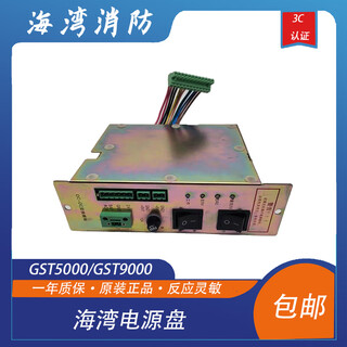 Gulf power supply panel gst5000/gst9000 host box dc-dc conversion module host power supply