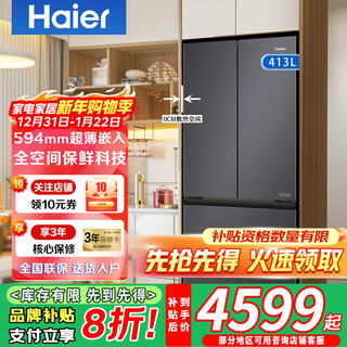 Haier's new active sterilization refrigerator 413/412 liter french style multi-door full space preservation epp ultra-clean three-speed variable temperature small capacity household refrigerator 413l upgraded model 413 liter full space preservation + epp ultra-clean + ultra-thin zero inlay