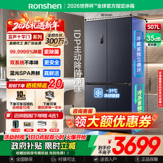 Rongsheng 507-liter idp2.0 odor-free dual-system cross-open four-door ultra-thin zero-embedded refrigerator household first-class energy efficiency bcd-507e50czlad national subsidy dual-system embedded active sterilization 507 cross
