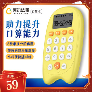 Alpha egg oral arithmetic treasure, preschool and primary school children's oral arithmetic practice machine calculator, children's oral arithmetic training machine, early education educational toys