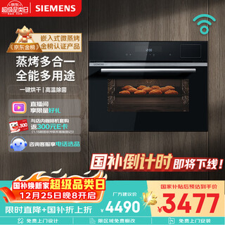 西门子（SIEMENS）【温湿精控】黑魔方四合一蒸烤箱一体机嵌入式58L 蒸烤炸炖 自清洁家用蒸烤箱CS8J4DNB1W