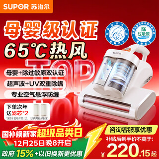 Supor national subsidy milbenentferner bett hochtemperatursterilisation hohe saugkraft 65 mutter- und babyzertifiziertes bett baby doppelbecher haushaltsmilbenentferner vakuum all-in-one-maschine ultraviolettsterilisation tt07m