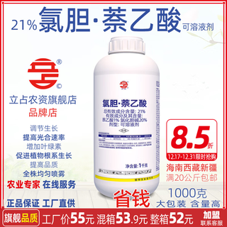 Lizhan 21% chlorocholine acetic acid choline chloride sweet potato growth regulator plant growth regulator 1000g