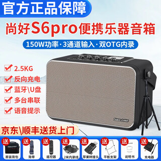 Shanghao 2025 s6pro musical instrument special speaker 150 watt electric blowpipe saxophone guitar playing and singing outdoor bluetooth speaker s6pro classic black (150w power) + stand