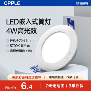 Opple led downlight 4w ceiling hole light ultra-thin embedded corridor ceiling light office opening 70-85 5700k bright white light