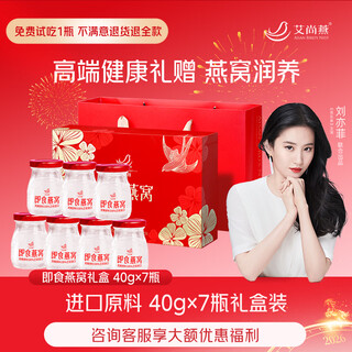 Aishangyan ready-to-eat bird's nest 40g*7 bottles new year's gift box gift for parents and elders supplements and nutrition birthday gifts