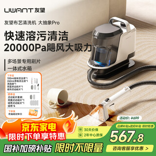 Uwant youwang fabric cleaning machine super suction cleaning and suction integrated household carpet sofa mattress whole house multi-functional mopping cleaning subsidy vacuum cleaner large abstract pro