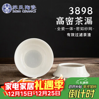 Su's ceramic tea drain mutton fat jade all-white porcelain one-piece tea strainer creative tea separator tea set accessories j0425