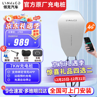 Lynk & co charging pile gun original new energy adapter lynk & co 050908070601em-pz10z20 household ac lynk & co 7kw 5m gun cable 30m rights installation standard