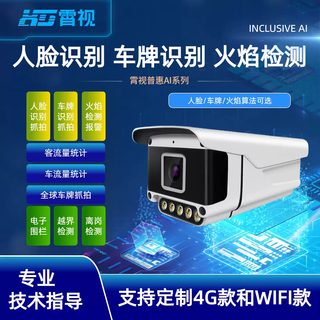 Face recognition, license plate recognition, flame detection, network camera, intelligent surveillance, video surveillance, 4gwifi gun, customization requirements, customer service, multi-algorithm recognition, no 6mm, 5 million pixels