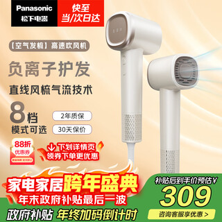 Panasonic's national subsidy air hair comb negative ion high-speed hair dryer household low-noise fast-drying hair dryer for girls new year's gift milk tea color eh-wne6m