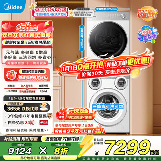 Комплект для стирки и сушки midea, 10 кг, полностью автоматическая трехцилиндровая машина для стирки и сушки в одной + 10 кг сушилка с тепловым насосом с регулируемой частотой с интеллектуальным размещением и раздельной стиркой. md11ddex+mh10l1pro