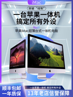 Machine tout-en-un de bureau apple/apple imac avec affichage indépendant, configuration i9 élevée, nouveau design de bureau i5i7, écran 5k de 27 pouces-personnalisation ed2-i7-32g-1t24, prête à être expédiée + installation gratuite de mac et windows dual 1