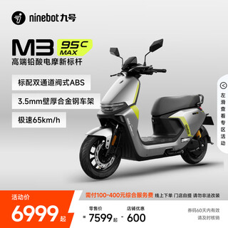 Ninebot electric motorcycle m3 95c max smart electric motorcycle high-end lead-acid electric motorcycle pick up at the store go to the store to choose the color