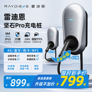 Radiant home charging pile new energy 7kw is suitable for tesla, byd, xpeng, xiaomi, solid stone 7kw 4g version, solid stone series