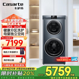 Casarte twin yunshang washing machine drum partition washing machine fully automatic 13kg partitioned washing and care direct drive frequency conversion ceylan qing twin yunshang 13l3u1
