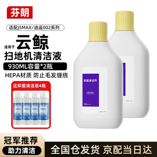 Fenlang is suitable for yunjing xiaoyao 002 cleaning liquid j5max sweeping robot cleaner floor cleaning liquid accessories consumables set