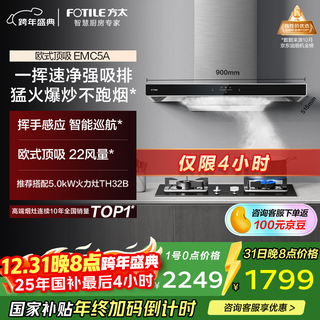 Fotile emc5a european style top suction 22 air volume, wave sensor, cost-effective rental, recommended th33b range hood for home kitchen, 20% national subsidy for replacement