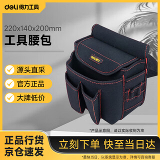 Deli tool belt bag polyester electrician bag multi-functional repair and installation bag 220x140x200mm dl-p4