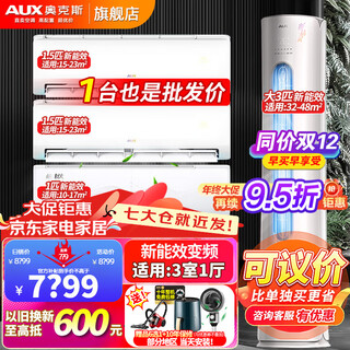 Aux air conditioner value-for-money newly upgraded air conditioner set 1 hp/1.5 hp/3 hp new energy efficiency variable frequency heating and cooling hanging unit living room cabinet air conditioner vertical set (three rooms and one living room) 3 hp cabinet + 2 1.5 hp hanging + 1 1 hp hanging