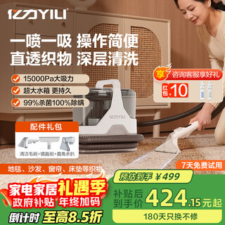 Yili multifunctional fabric cleaning machine washes curtains, sofas, carpets, mattresses, blankets, curtains, pet vacuum cleaners, washing and suction integrated household cleaning machine 6358, national subsidy ylw6358 fabric cleaning machine