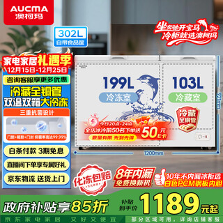 Aucma dual-temperature series 302-liter double-box household freezer, refrigerated and frozen horizontal double-door steel plate refrigerator, refrigeration all-copper tube, secondary energy efficiency bcd-302cne, national subsidy