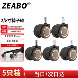 Zuobo caster 2-inch swivel chair universal wheel circlip 11mm with bearing soft light tpe wheel surface brown 5 pieces