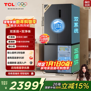 Tcl xiaoqingning 529l cross-door dual-system dual-odor large-capacity wide-width variable-temperature household refrigerator first-class energy efficiency air-cooled frost-free r529v7-us national subsidy