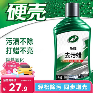 Turtle wax hard shell shield decontamination wax cleaning and decontamination black and white car general automotive supplies scratches paint stains-130806