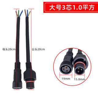 Yonghuan aviation plug male and female industrial quick connector multi-core connector large 3-core 1.0 square male + female