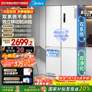 Midea 540 cross four-door first-class energy-efficiency dual-system dual-cycle large-capacity air-cooled frost-free frequency conversion independent ice-making compartment refrigerator mr-540wspze national subsidy