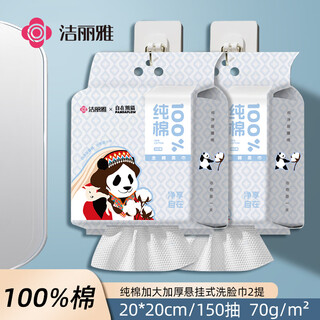 Jie liya (grace) 100% cotton soft towel era free panda disposable hanging face towel towel 2 packs 150 pumps/lift