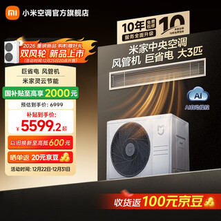 Xiaomi (mi) mijia central air conditioner, huge power saving, duct machine, 3 hp, new first-level energy efficiency, one to one 75fw-oc20/n3b1 2026 model, 3 hp, first level energy efficiency