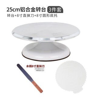 Jiyunmao aluminum alloy decorating turntable decorating table base special birthday turntable household commercial baking dessert tools 10-inch white 3-piece set