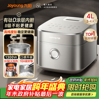 Joyoung upgraded with titanium non-stick 0 coating 4l household uncoated ih rice cooker for 3-4 people stainless steel liner far infrared multi-function national subsidy 40n1u