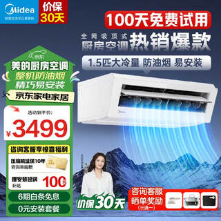 Midea kitchen air conditioner, small cool square, ceiling-mounted 1.5 hp, new level of energy efficiency, variable frequency energy saving, large cooling capacity for oil fume, household kitchen air conditioner, kitchen air conditioner, large 1.5 hp, ceiling-mounted xd200, white