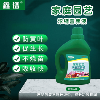 Xinpu plant concentrated green plant nutrient solution easy to absorb home gardening potted flower fertilizer universal flower fertilizer 1 bottle