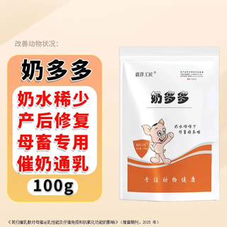 Lianyang craftsman milk duoduo sow lactation-stimulating medicine for pigs, cattle and sheep veterinary feed additives for postpartum lactation and milk overlord milk duoduo 100g*2