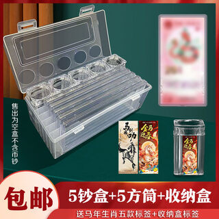 Fantasy commemorative volume collection box year of the horse zodiac hard storage box peking opera reel net corner tube 5 banknote boxes 5 27 square tube storage box (free label)