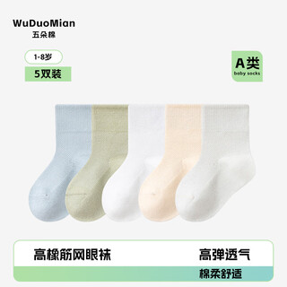 Wuduo cotton 5 pairs of children's socks combed cotton mesh thin breathable baby mid-calf socks boneless high elastic