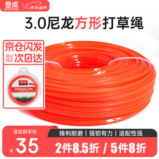 Dengcheng lawn mower mowing rope mowing rope lawn mower rope universal accessories lawn mower line nylon rope line cutting 3.0 square