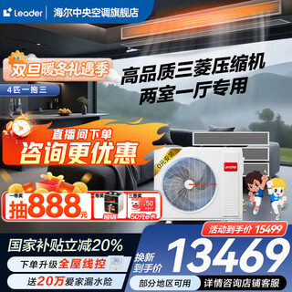 Haier 20% off when ordering, available nationwide. central air conditioner produced by zhijia, one to four, one to three, full dc variable frequency, first-class energy efficiency, intelligent iot self-cleaning leader yuanqi 4 hp, one to three, two rooms and one living room 80