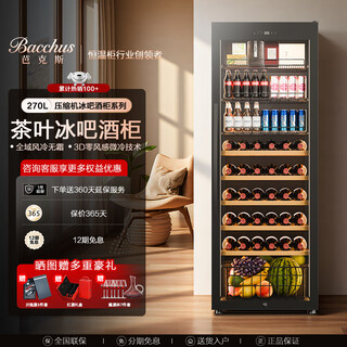 Bacchus ice bar 270-760 liters wine cabinet embedded large capacity living room refrigerator beverage wine constant temperature cabinet constant humidity fresh cabinet tea cabinet office home air-cooled frost-free 270 liters 1.64m high