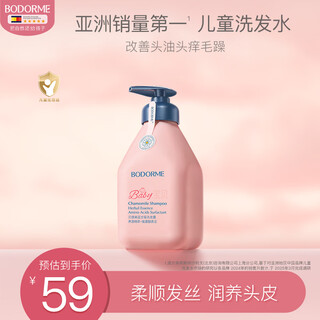 Bodcrme blue chamomile children's shampoo 3-6-12-15 years old, silicone-free, weakly acidic, smooth and oil-controlling 520ml