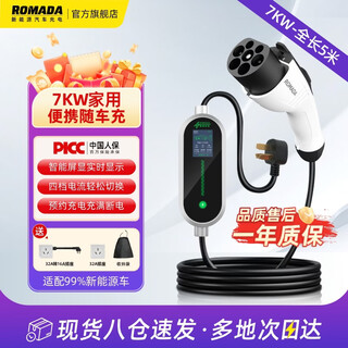 Romada charging gun car charger portable 7kw new energy electric vehicle universal charger suitable for byd ideal bmw xpeng wuling k02 silver 5 meters