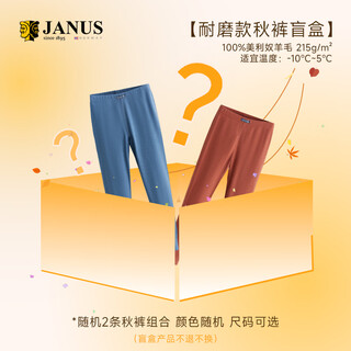 Janus children's merino wool long johns blind box, two-pack, comfortable and wear-resistant, commemorative long johns, blind box - boy's color 110 (101-110cm)