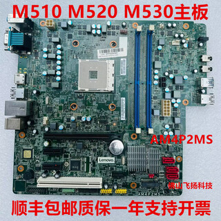 联想天骄原装联想 启天 M510 M520 M530 AM4P2MS AM4LPMS 主板 AM4 b450 M530 1.0版本主板包一年发