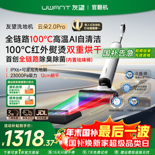 Uwant national subsidy丨officially refurbished machine uwant push-type floor scrubber yunduo 2.0pro ai self-cleaning 23kpa suction power 12cm lying flat 100 household all-in-one yunduo 2.0pro official refurbished machine 95 new consult customer service to receive benefits