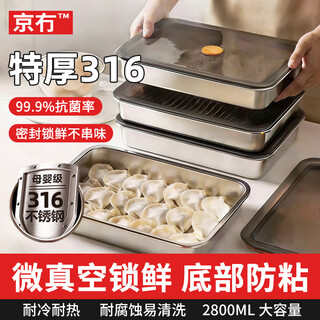 Beijing 316 stainless steel dumpling freezing box food-grade dumplings and wonton storage special tray with one layer and one cover for hand-keeping